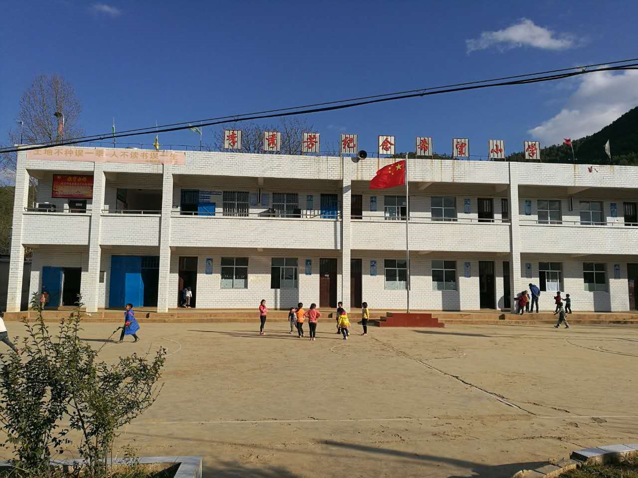 贵州省毕节市威宁县牛棚镇新山小学