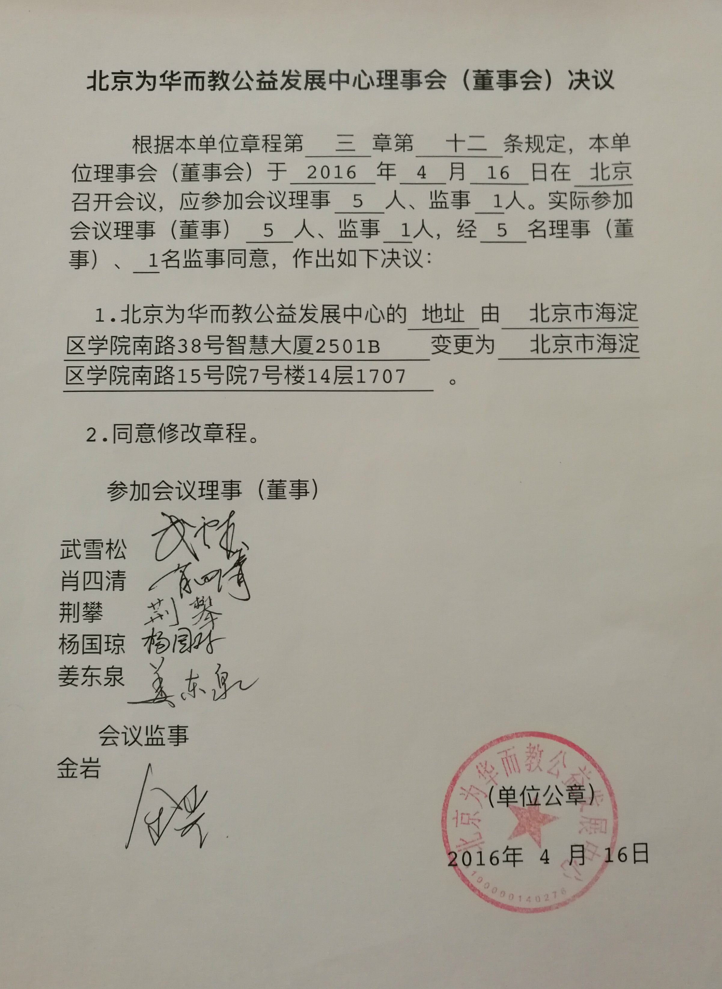 法人变更_meitu_11.jpg