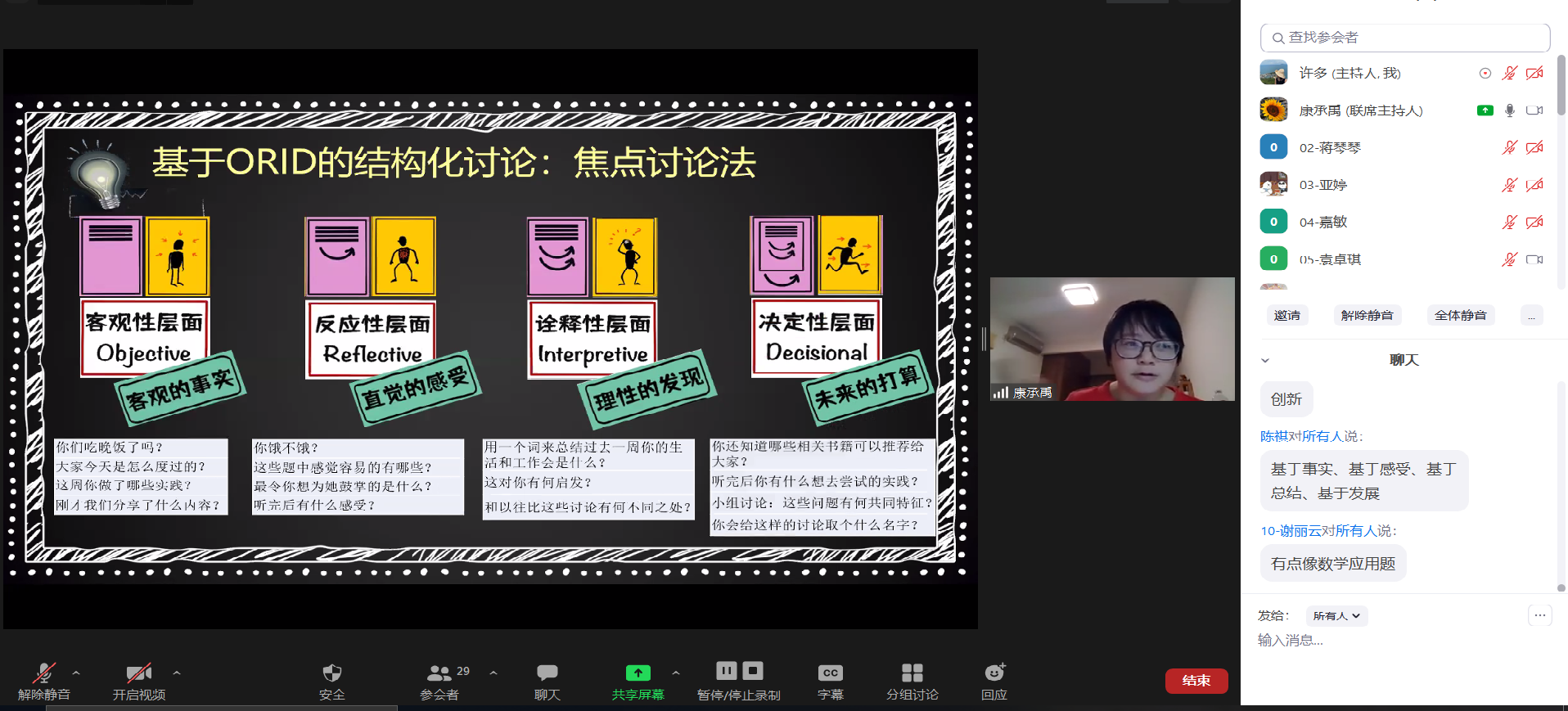 9-康康老师带领大家进行焦点讨论法的学习.png